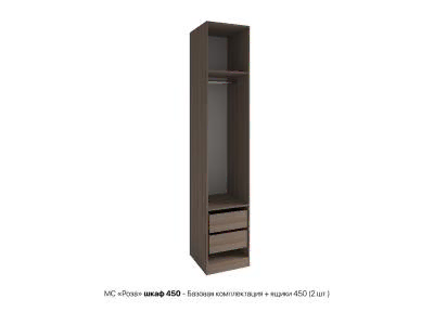 Роза шкаф 450 - Базовая комплектация + ящики 450 2 шт