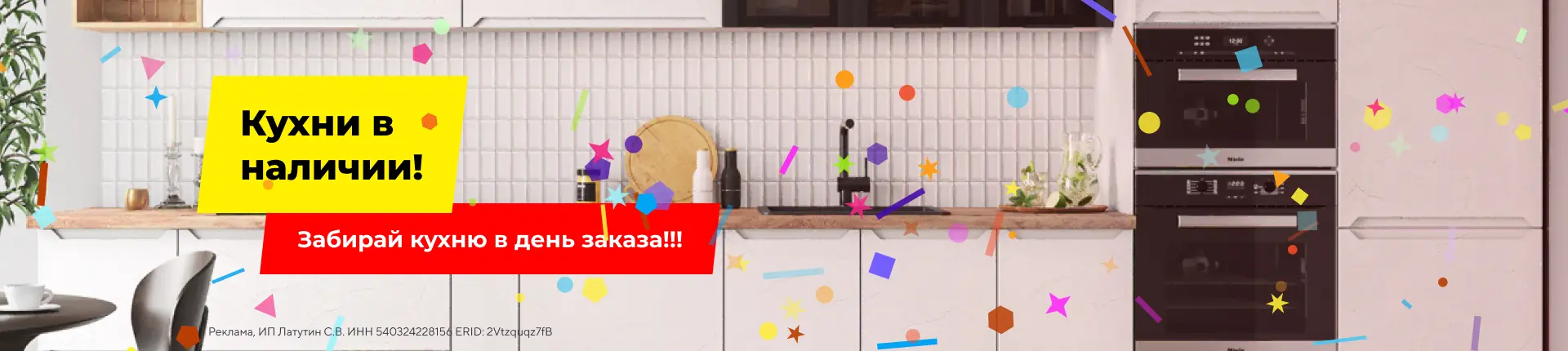 Забирай кухню в день заказа!!!