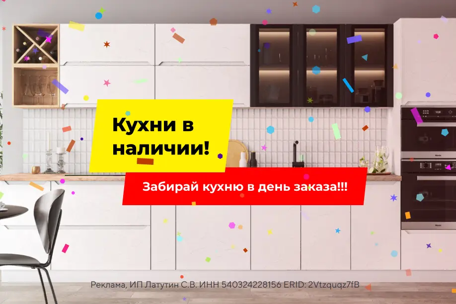 Забирай кухню в день заказа!!!