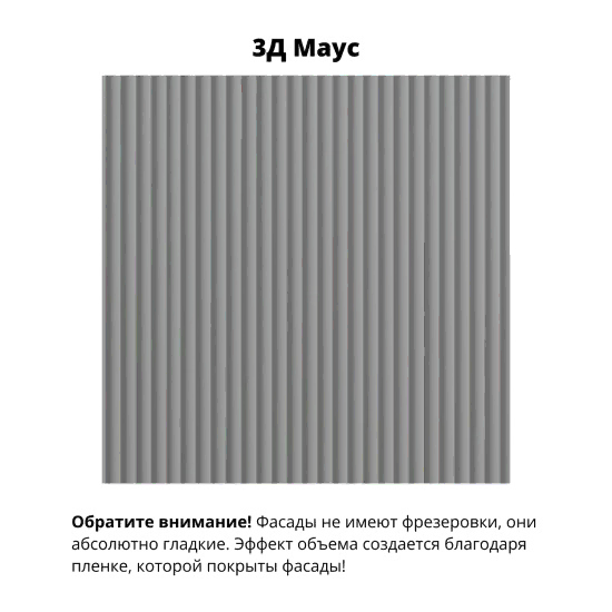 Модульная кухня Фенис 3Д Маус