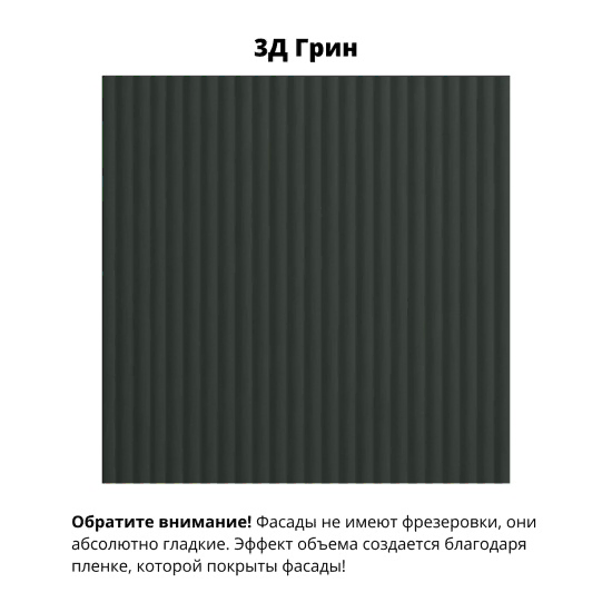 Модульная кухня Фенис 3Д Грин