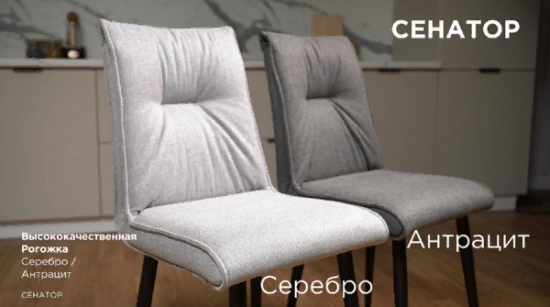 Стул Сенатор (2 шт) Серебро