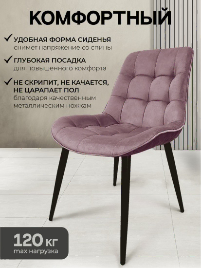 Стул Бостон (Комплект 2 шт) Пудра
