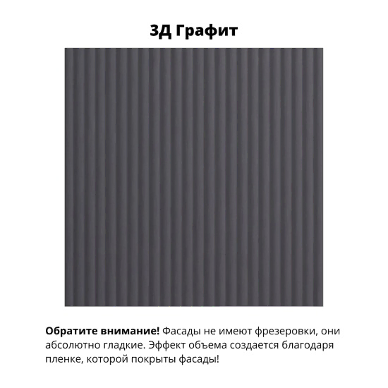 Модульная кухня Фенис 3Д Графит