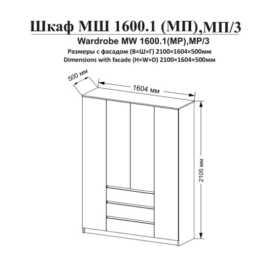 МС Мори Шкаф МШ 1600 Графит