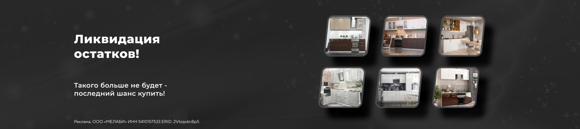 Ликвидация остатков!