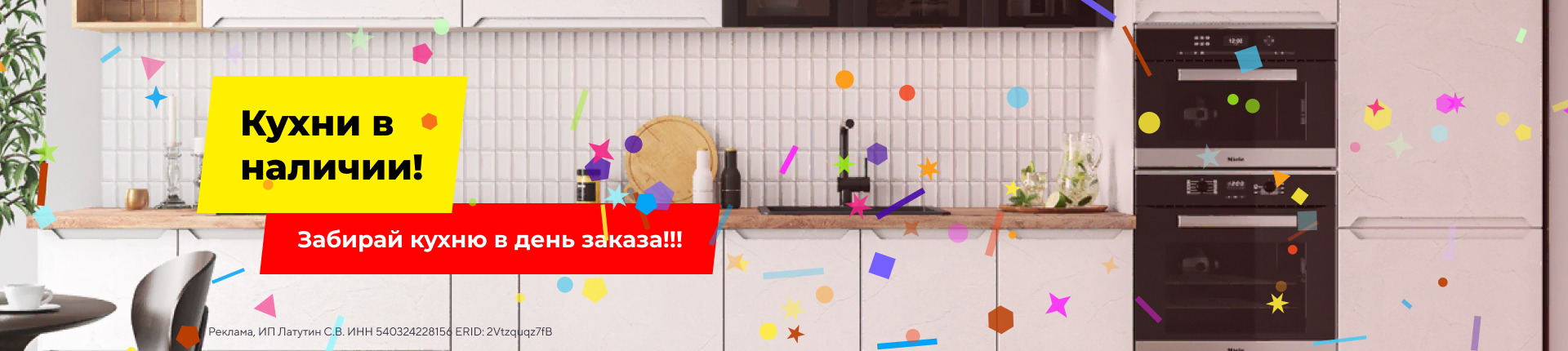 Забирай кухню в день заказа!!!