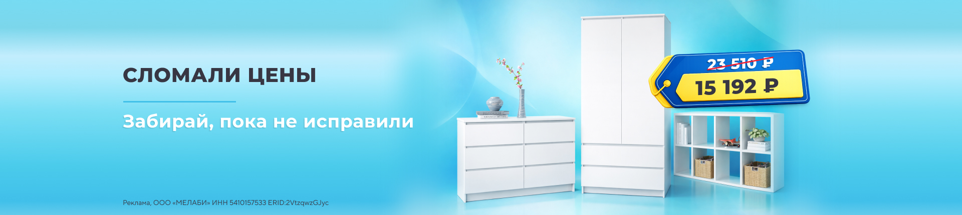 Сломали цены!