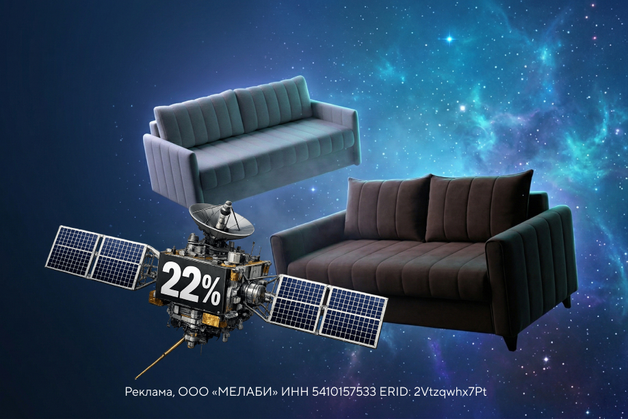 Космические скидки