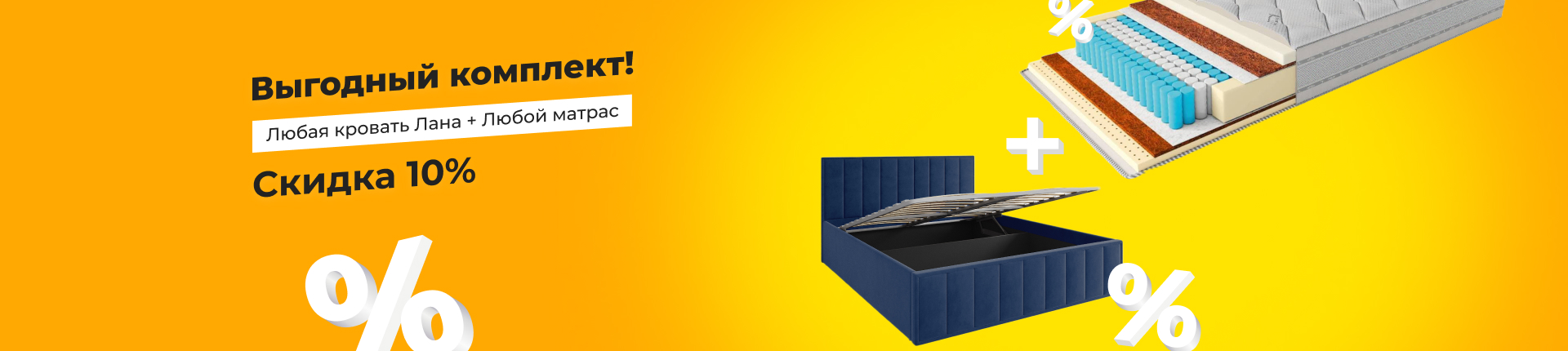 Выгодный набор: кровать + матрас со скидкой