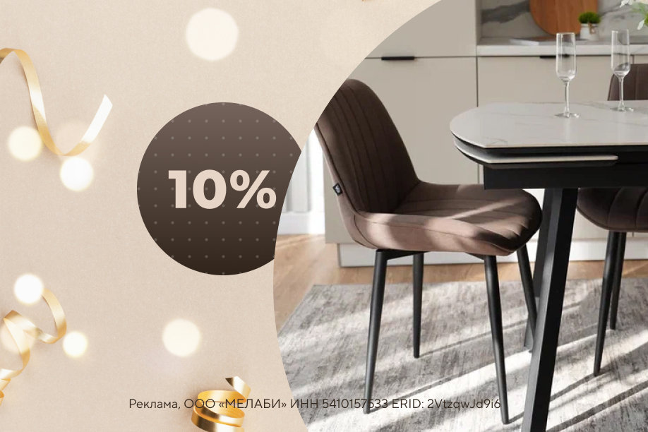 Скидка на комплект: кухонный стол + стулья