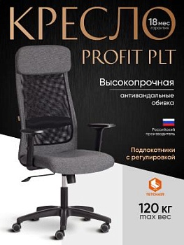 Кресло PROFIT PLT серый/черный