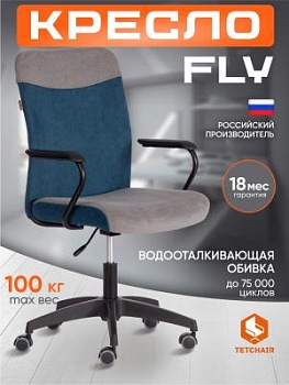Кресло FLY серый/синий