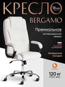 Кресло BERGAMO хром (22) белый