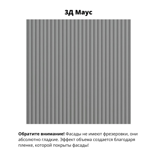 Модульная кухня Фенис 3Д Маус