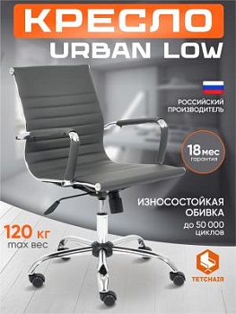 Кресло URBAN-LOW металлик