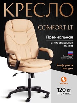 Кресло COMFORT LT (22) бежевый
