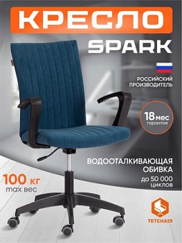 Кресло SPARK синий