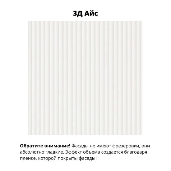 Модульная кухня Фенис 3Д Айс