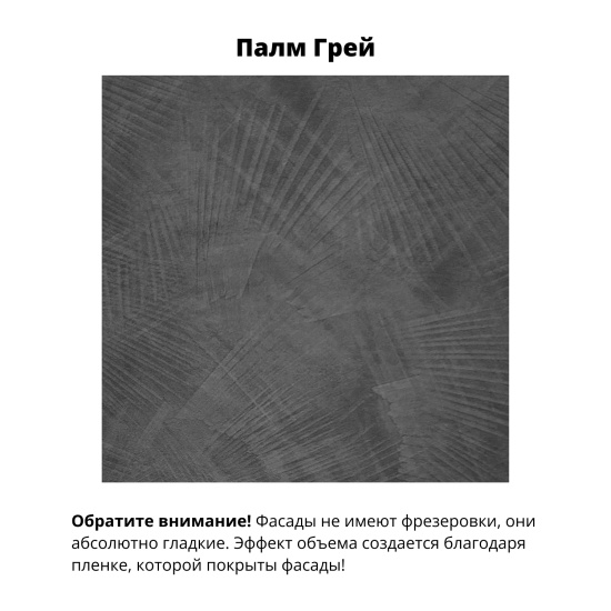 Модульная кухня Фенис Палм Грей