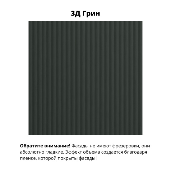 Модульная кухня Фенис 3Д Грин