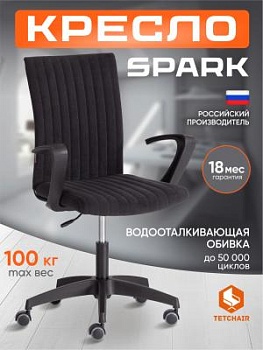 Кресло SPARK черный