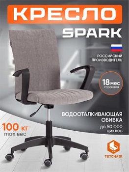 Кресло SPARK серый
