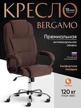 Кресло BERGAMO хром (22) коричневый