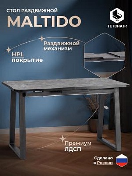 Стол MALTIDO Гранит тёмный/чёрный