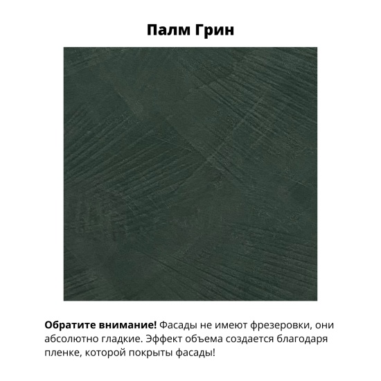 Модульная кухня Фенис Палм Грин