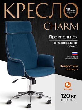 Кресло CHARM синий