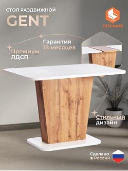 Стол обеденный GENT Дуб вотан/Белый