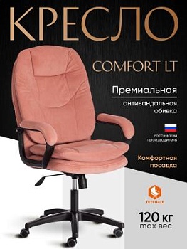 Кресло COMFORT LT (22) розовый