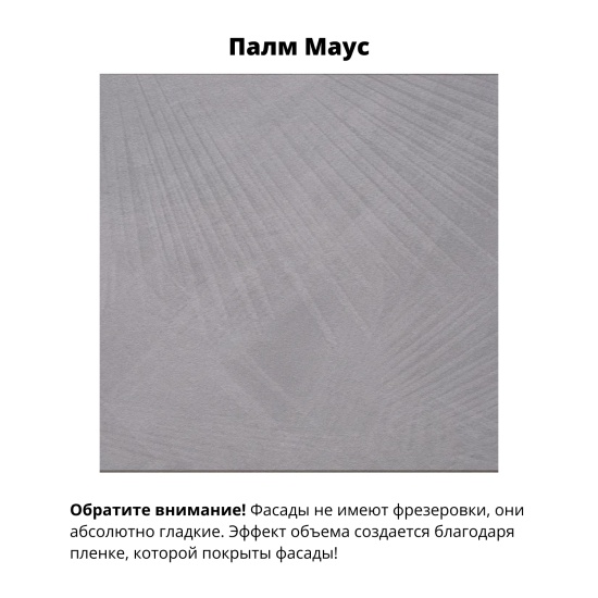 Модульная кухня Фенис Палм Маус