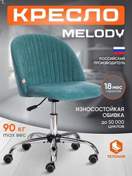 Кресло MELODY бирюзовый