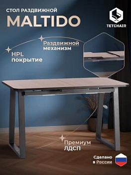 Стол MALTIDO Дуб Вотан/чёрный
