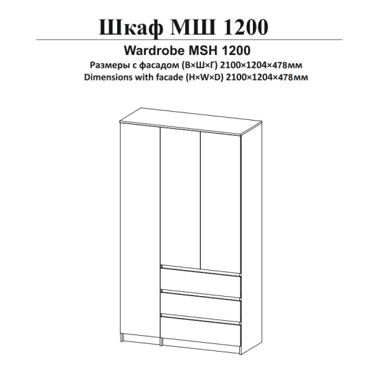 МС Мори Шкаф МШ 1200 Белый