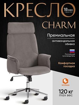 Кресло CHARM серый