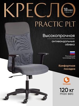 Кресло PRACTIC PLT серый/металлик