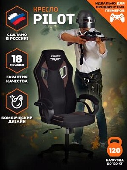Кресло PILOT (24) черный/черный/коричневый