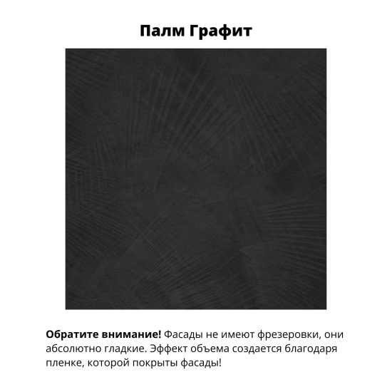 Модульная кухня Фенис Палм Графит