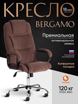 Кресло BERGAMO хром (22) коричневый