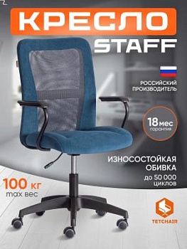 Кресло STAFF синий/серый