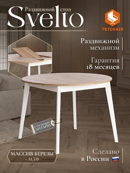 Стол обеденный SVELTO Дуб Вотан/белый