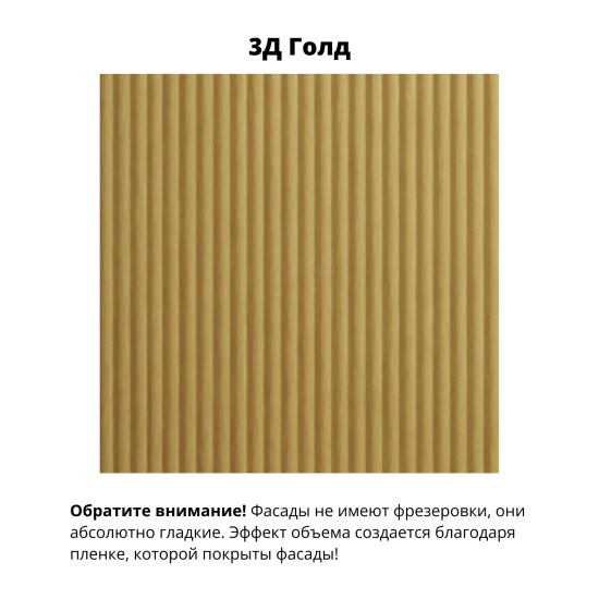 Модульная кухня Фенис 3Д Голд