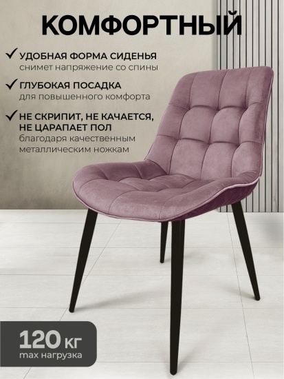 Стул Бостон (Комплект 2 шт) Пудра