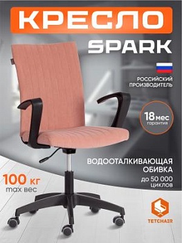 Кресло SPARK розовый