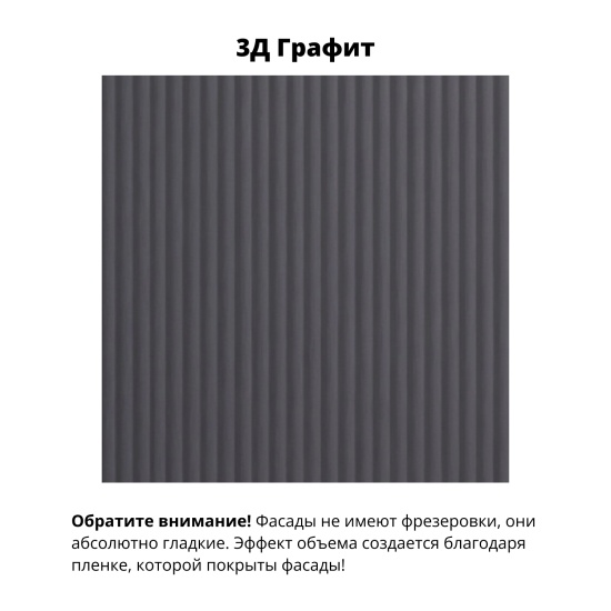 Модульная кухня Фенис 3Д Графит