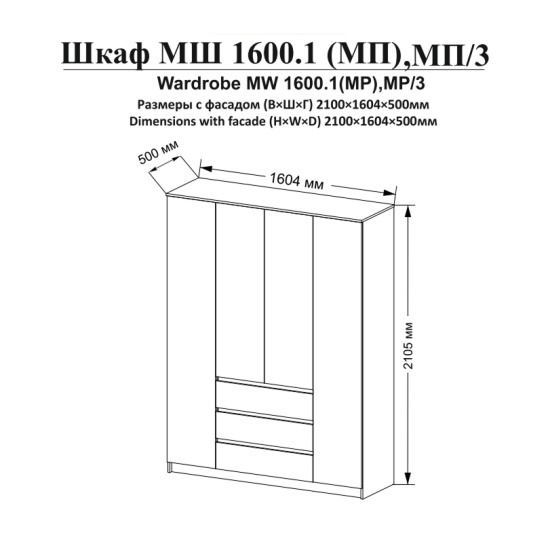 МС Мори Шкаф МШ 1600 Графит
