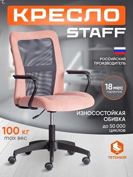 Кресло STAFF розовый/серый